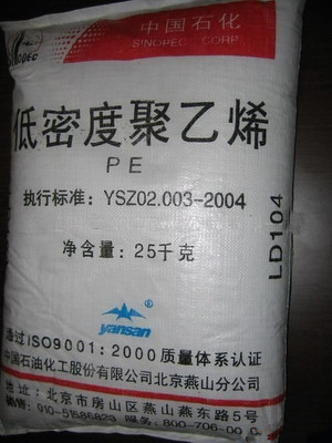 新店促銷 LDPE 中石化燕山 LD100-AC 塑膠原料